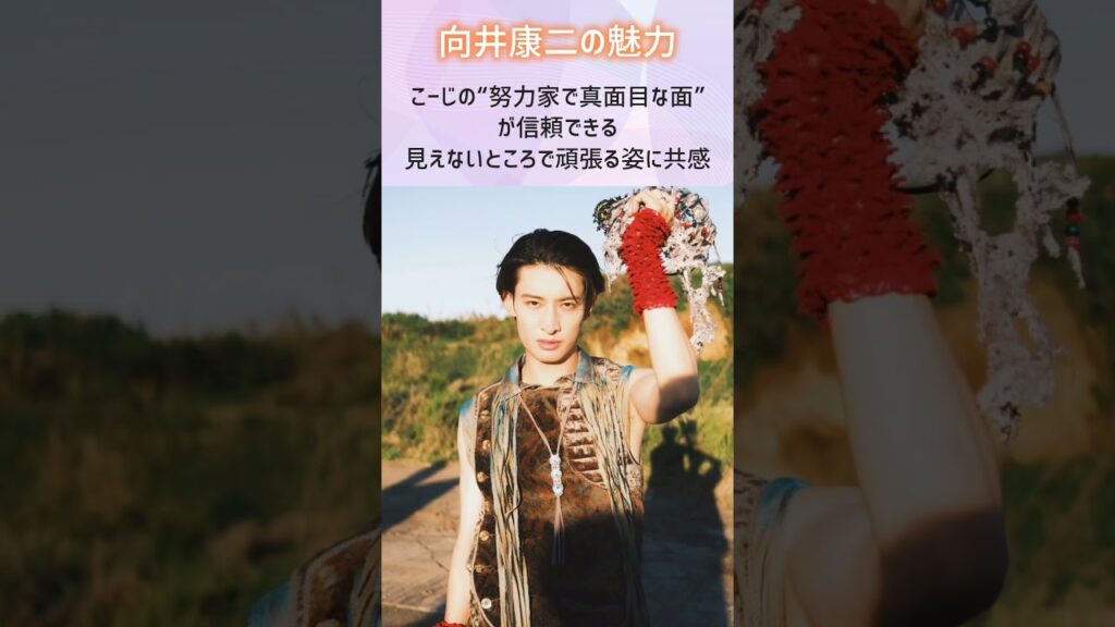 【SnowMan】数秘別✩向井康二のここが好き💛#snowman#スノーマン#向井康二#向井担 #数秘術 【SnowMan】数秘別✩向井康二のここが好き💛#snowman#スノーマン#向井康二#向井担 #数秘術