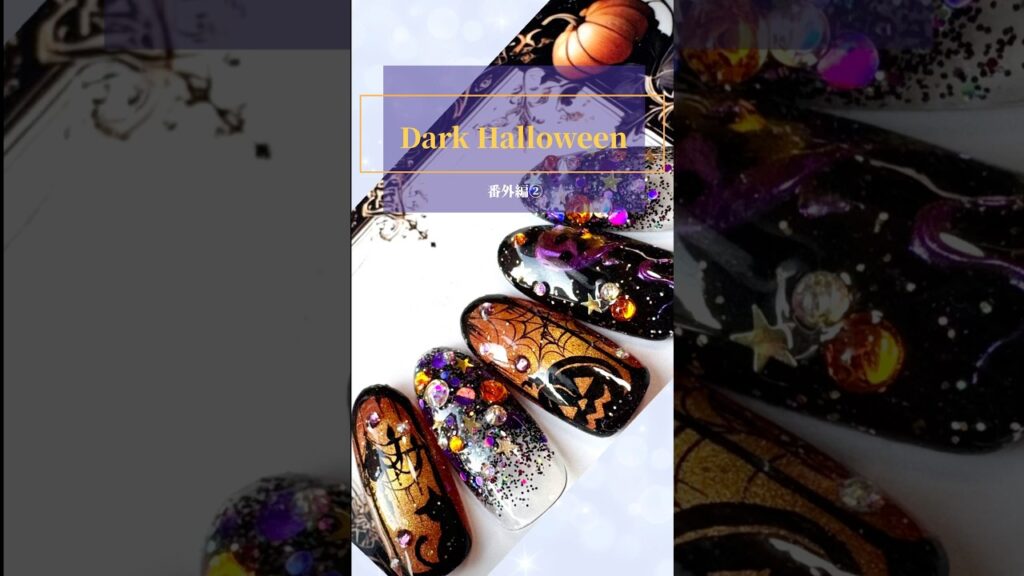 秋デザイン♡ダークハロウィンネイル♡番外編②#マグネットネイル#ハロウィンネイル#ネイルサロンレフア#nailsalonlehua#shorts#nailart#nails