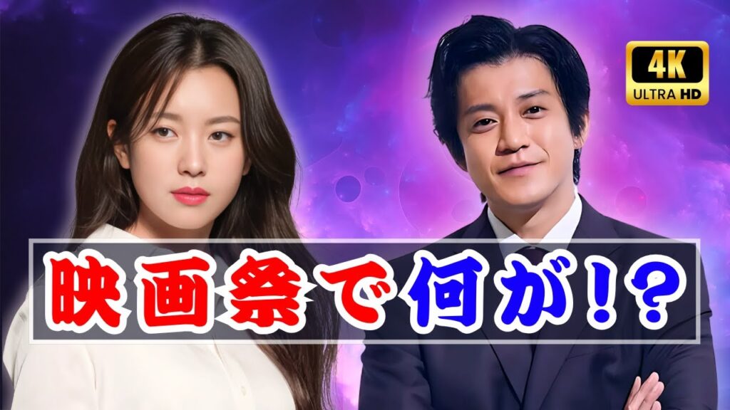 小栗旬×ハン・ヒョジュ✨釜山映画祭で“照れ笑い指ハート”に大歓声！ファン熱狂【JPop Trends】#小栗旬 #ハンヒョジュ #釜山国際映画祭