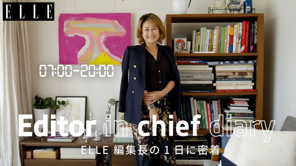ELLE編集長KANAKOに密着!多忙すぎる1日を大公開|Editor’s Vlog Special|ELLE Japan ELLE編集長KANAKOに密着!多忙すぎる1日を大公開|Editor's Vlog Special|ELLE Japan