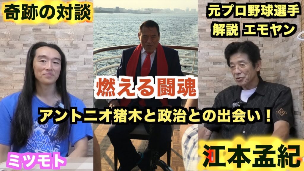 【有名人との対談シリーズ】第1回パート1:江本孟紀さん(一流プロ野球選手) 【有名人との対談シリーズ】第1回パート1:江本孟紀さん(一流プロ野球選手)