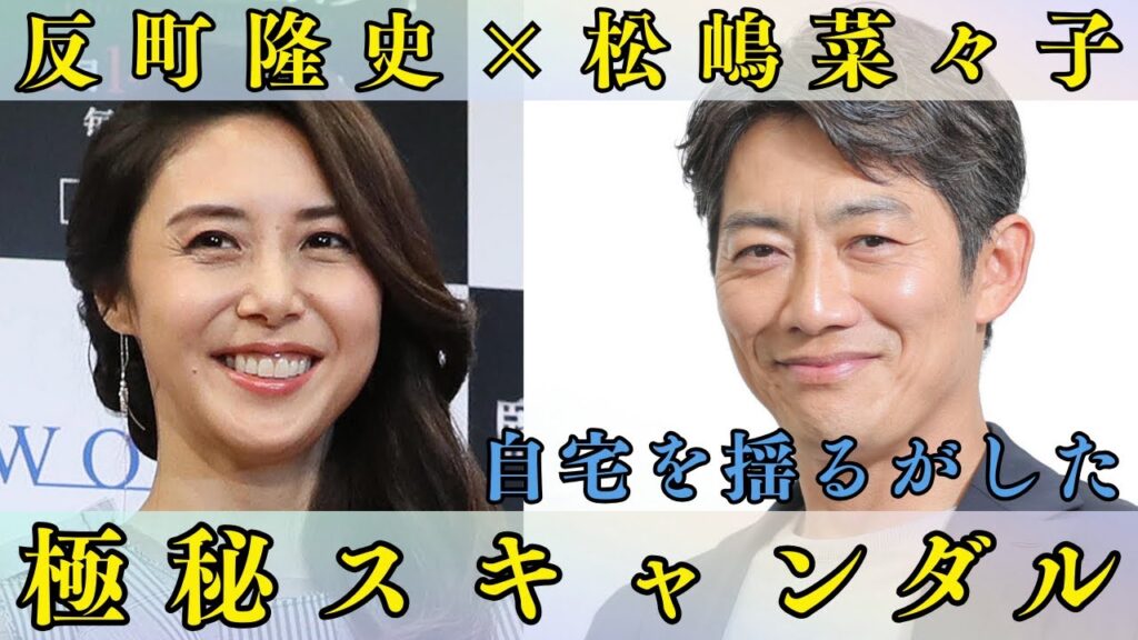【近隣住民が暴露】反町隆史と松嶋菜々子の自宅を揺るがした隠されたスキャンダル