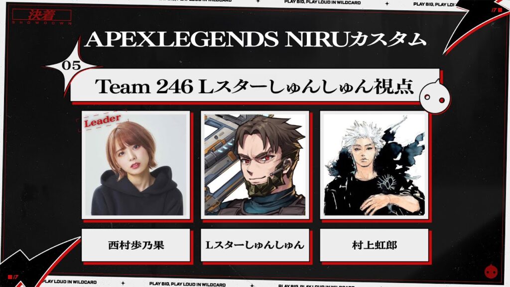 【NIRUカスタム/※9/30以降メンバーゴールド以上限定公開】新メイン武器を極める w/西村歩乃果 村上虹郎【Apex Legends】