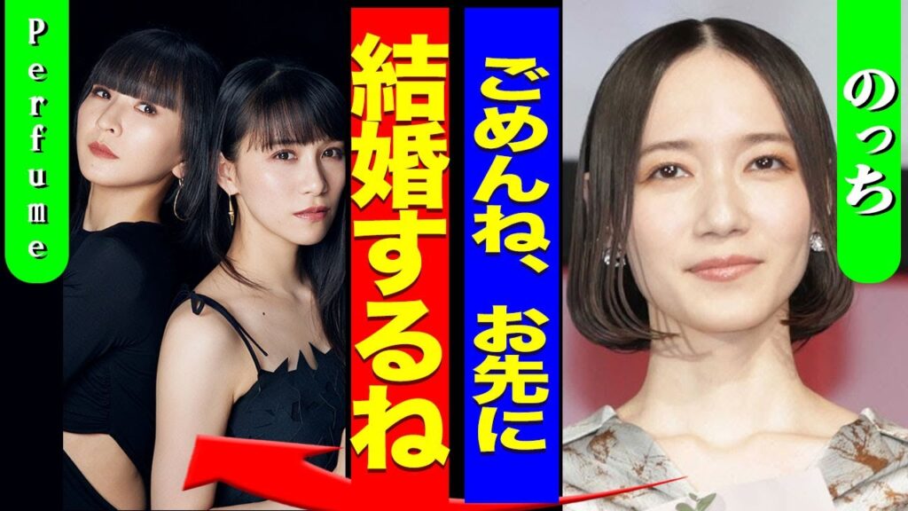 Perfumeののっちが結婚を発表...休止の発表の裏にはメンバーの逮捕が関わっていた実態に驚きを隠せない...！解散後に新たにグループを組む相手の正体...Perfumeを捨てる実態に言葉を失う…！