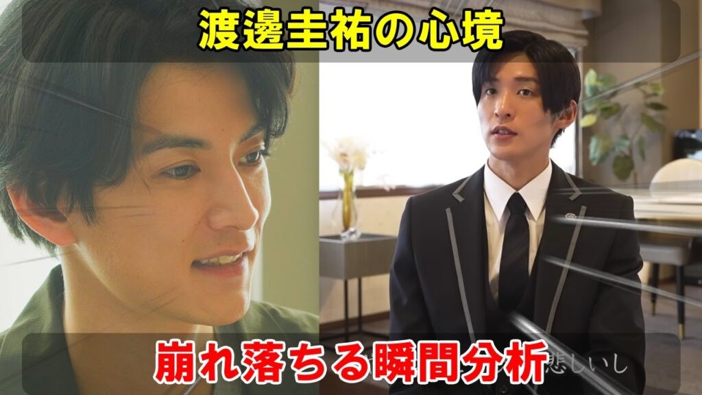 独占インタビューで渡邊圭祐が語る、3年ぶりの再会と目黒蓮の崩れ落ちる涙―父親役の演技がもたらした強烈な衝撃と感動の共有、snowmanのメンバーシップを巡る深い洞察 | トレンドめめTV
