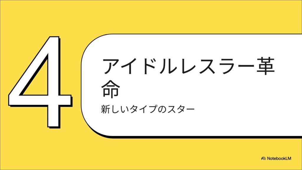 2005年前後の #女子プロレス の凋落と復活 #Prowresing