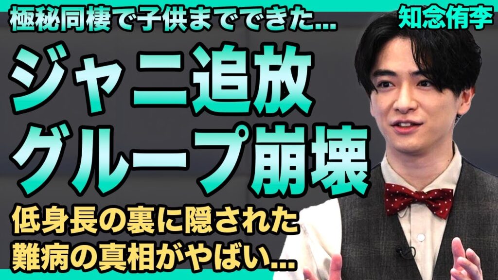 知念侑李にジャニーズ追放危機！トラウデン直美と極秘同棲＆結婚秒読みで子供までできていた実態に驚愕！山田涼介との不仲でHey! Say! JUMP完全崩壊…低身長の裏に隠された病気説に言葉を失う！