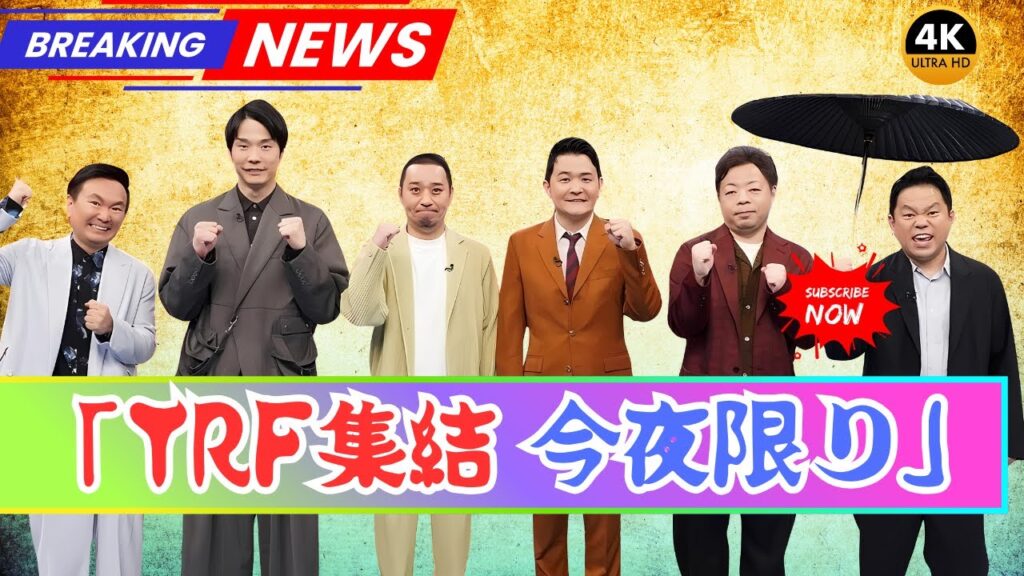 「【FNS鬼レンチャン歌謡祭2025】神山智洋×濱田崇裕×松倉海斗×佐野晶哉が奇跡のコラボ！Toshl・TRFら豪華アーティスト集結【Japan 24 News】」