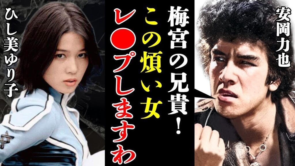 安岡力也がひし美ゆり子を無理やり襲った真相…梅宮辰夫との黒い約束に驚愕!『静かなるドン』にも出演したVシネマ俳優の女性遍歴…”青姦”にまで発展した相手の正体に驚愕!【芸能】 安岡力也がひし美ゆり子を無理やり襲った真相…梅宮辰夫との黒い約束に驚愕!『静かなるドン』にも出演したVシネマ俳優の女性遍歴…”青姦”にまで発展した相手の正体に驚愕!【芸能】
