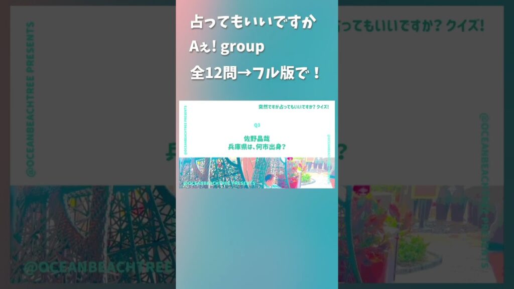 突然ですが占ってもいいですか #小島健 #末澤誠也 #佐野晶哉