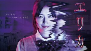 楠本哲原作の傑作サイコホラーコミックスが茅島みずき主演で実写化！常軌を逸する戦慄の女子高生ストーカー『エリカ』地上波放送決定 | めざましmedia | “好き”でつながる