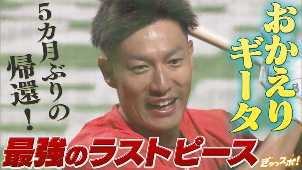 最強のラストピースが帰還 5カ月ぶりに1軍復帰の柳田悠岐【ぎゅっスポ!ホークスこぼれ話】 最強のラストピースが帰還 5カ月ぶりに1軍復帰の柳田悠岐【ぎゅっスポ!ホークスこぼれ話】