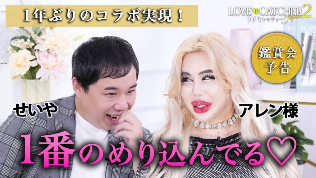 【速報‼️】アレン様🌹✨とせいや💕が1年ぶり再会💖激ヤバ恋愛トークでトロ突きァゲまくり....♥️💰｜9月24日(水) 第1弾配信スタート