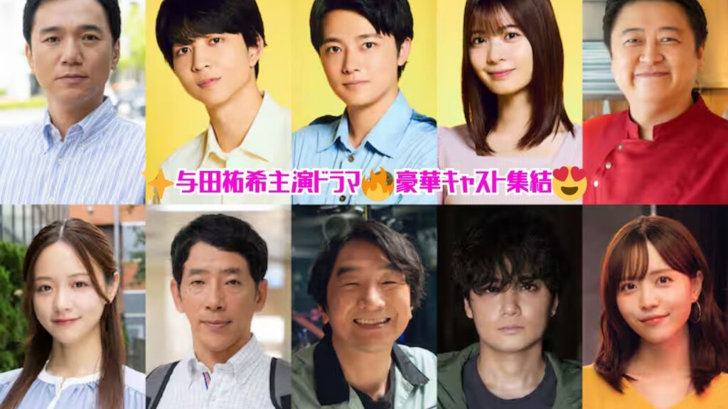 与田祐希主演「死ぬまでバズってろ！！」に櫻井海音・鈴木仁・星乃夢奈ら出演決定！