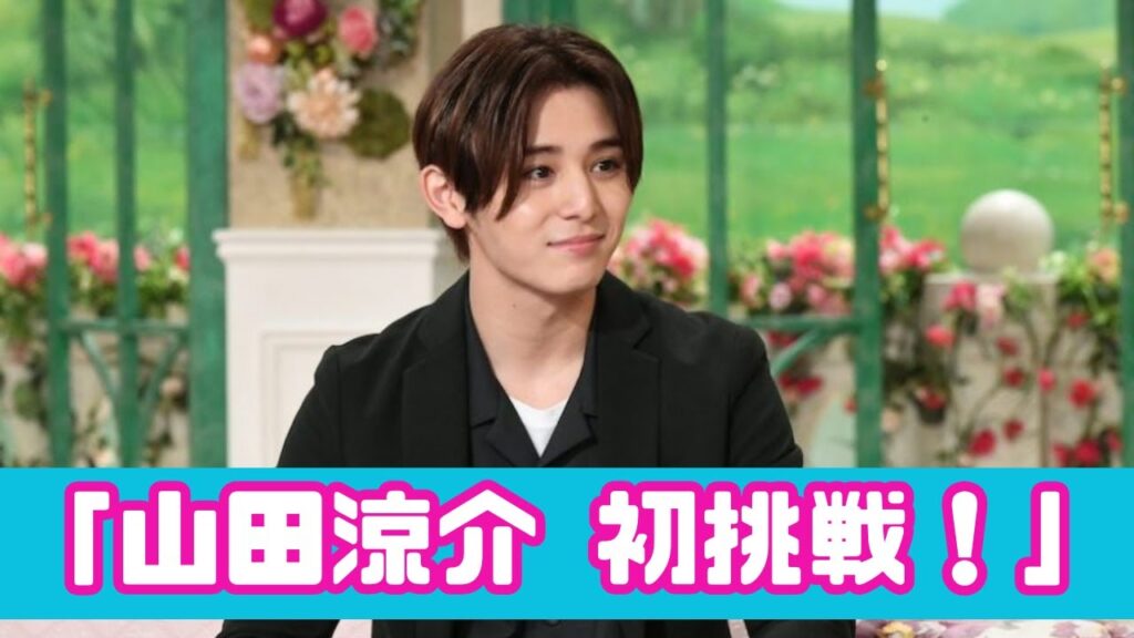 山田涼介が初の単独ラジオ挑戦！『オールナイトニッポンPremium』5ヶ月限定レギュラー決定【Hey! Say! JUMP】 | #山田涼介  | #HeySayJUMP |  #オールナイトニッポン