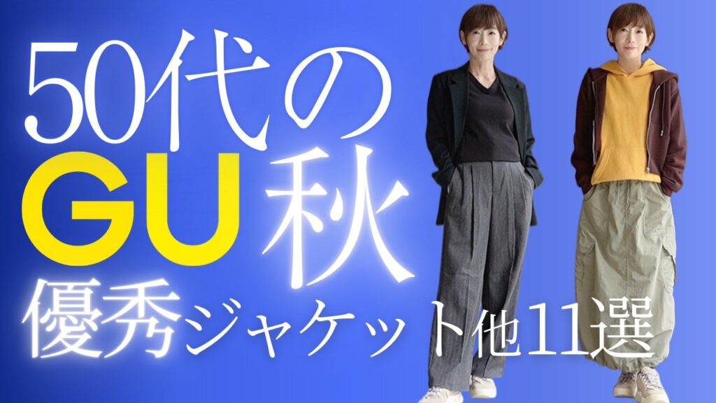 【50代のGU】ダブルブレストジャケットが神コスパ!5000円で垢抜けコーデ 【50代のGU】ダブルブレストジャケットが神コスパ!5000円で垢抜けコーデ