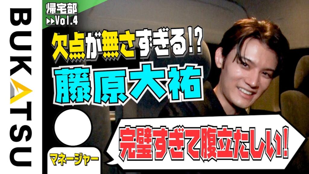 【藤原大祐】帰宅部#4『MeLAb.』目指すはピアニスト役！！藤原が影響を受けた錚々たる先輩方の姿とは…。