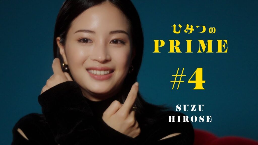 ひみつのPRIME 広瀬すず #4