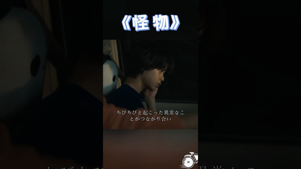 怪物~子供の沈黙の裏側：母が気づいたいじめの真相。#映画 #movie #shorts #安藤サクラ  #Eita  #Soya Kurokawa