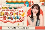 イベント「TMEIC presents畑芽育とFUN Time～LINE CUBE SHIBUYAで『絶対にウチら幸せになろうね!』～」を開催する畑芽育