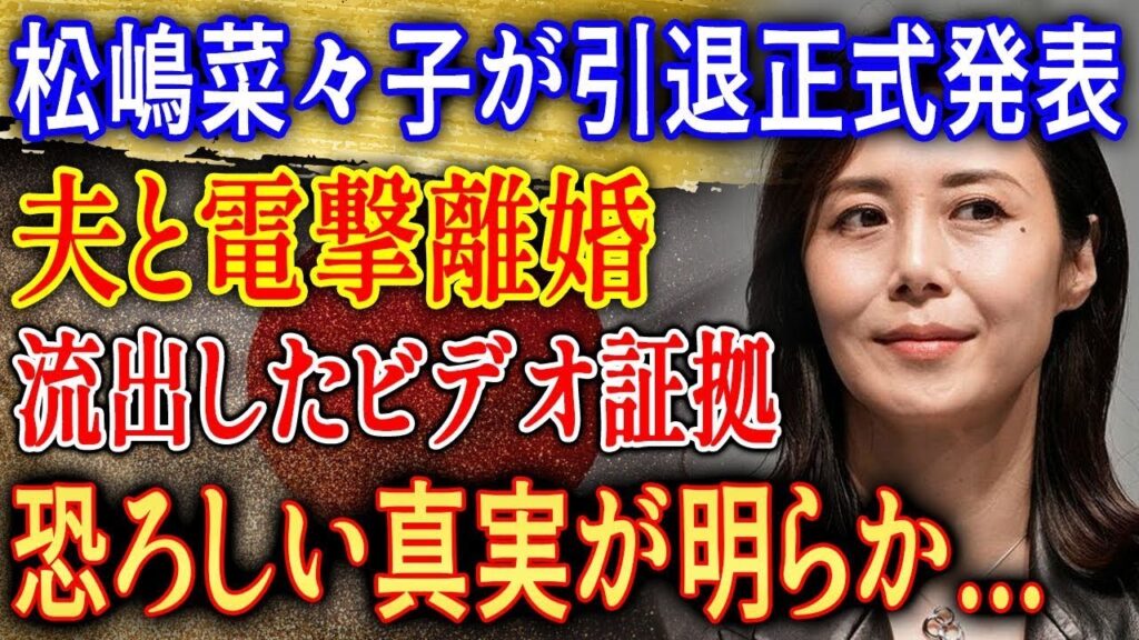 【緊急速報】松嶋菜々子、衝撃の発表…誰も予想しなかった隠された真実とは！？