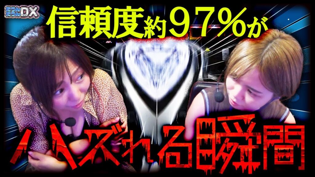 【衝撃映像】鬼アツ演出がハズれる瞬間…!?河原みのり×森本レオ子がの閲覧注意なスマパチ実戦【たうんたうんDX 第24話_後編】 【衝撃映像】鬼アツ演出がハズれる瞬間…!?河原みのり×森本レオ子がの閲覧注意なスマパチ実戦【たうんたうんDX 第24話_後編】