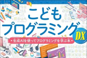 Amazonで「Kindle本秋の特別セール」開催、子供向けプログラミング本がセール中【】 - こどもとIT