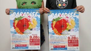 喜納昌吉ら２０組　２８日平和音楽祭　那覇・チャクラ - 琉球新報デジタル