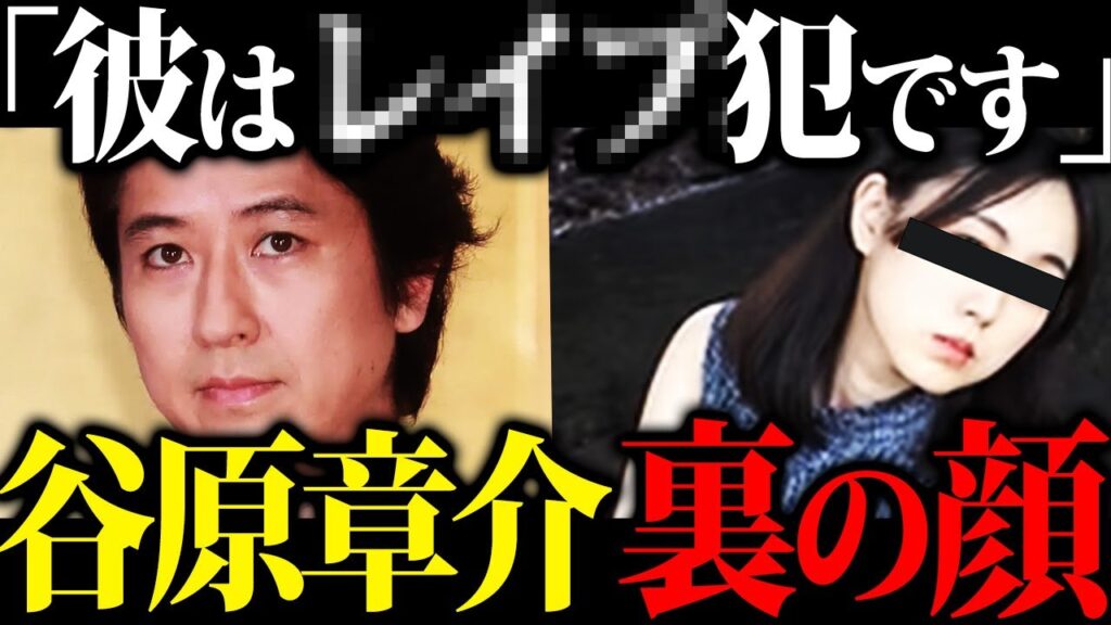 【閲覧注意】人気MC谷原章介の裏の顔がエグすぎる...仕事を取るために女優に無理やり...