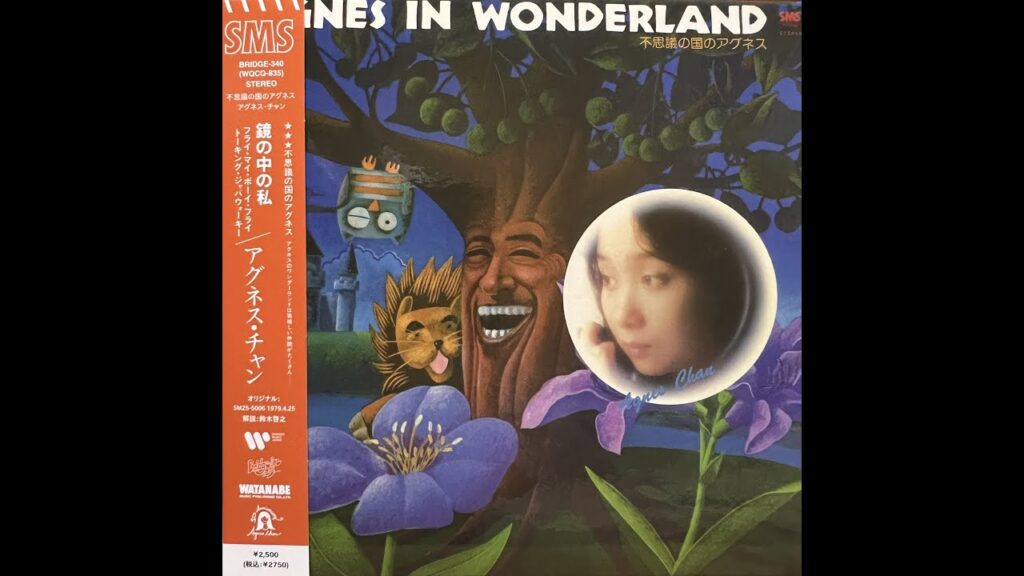 Pool Of Tears [Remastered] / アグネス・チャン (Agnes Chan/陳美齡)