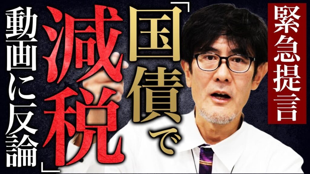 中田敦彦さんの【国債で減税していいのか？】動画の間違いを徹底的に訂正します。
