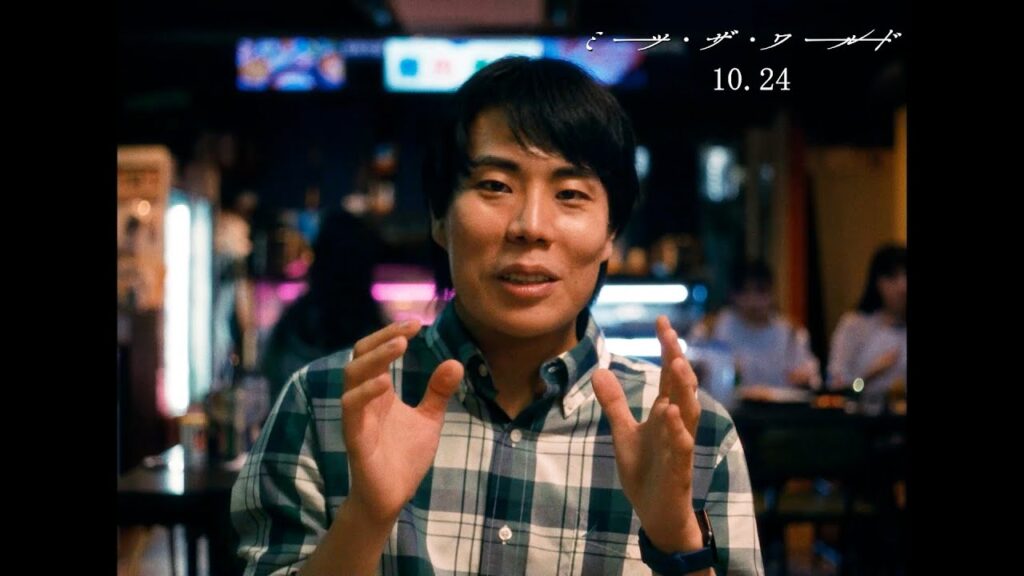 令和ロマン・くるま、杉咲花とのデートシーン特別映像が解禁!「ずっと役者をやってほしかった」松居大悟監督が告白 映画『ミーツ・ザ・ワールド』 令和ロマン・くるま、杉咲花とのデートシーン特別映像が解禁!「ずっと役者をやってほしかった」松居大悟監督が告白 映画『ミーツ・ザ・ワールド』