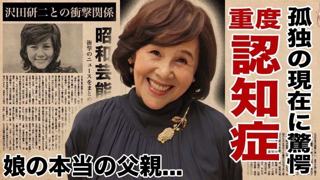 天地真理が重度の認知症になった現在の姿…絶縁した娘の本当の父親が沢田研二と言われる真相に驚愕!『水色の恋』で有名な女性歌手の老後破産した孤独の現在に涙腺崩壊! 天地真理が重度の認知症になった現在の姿...絶縁した娘の本当の父親が沢田研二と言われる真相に驚愕!『水色の恋』で有名な女性歌手の老後破産した孤独の現在に涙腺崩壊!