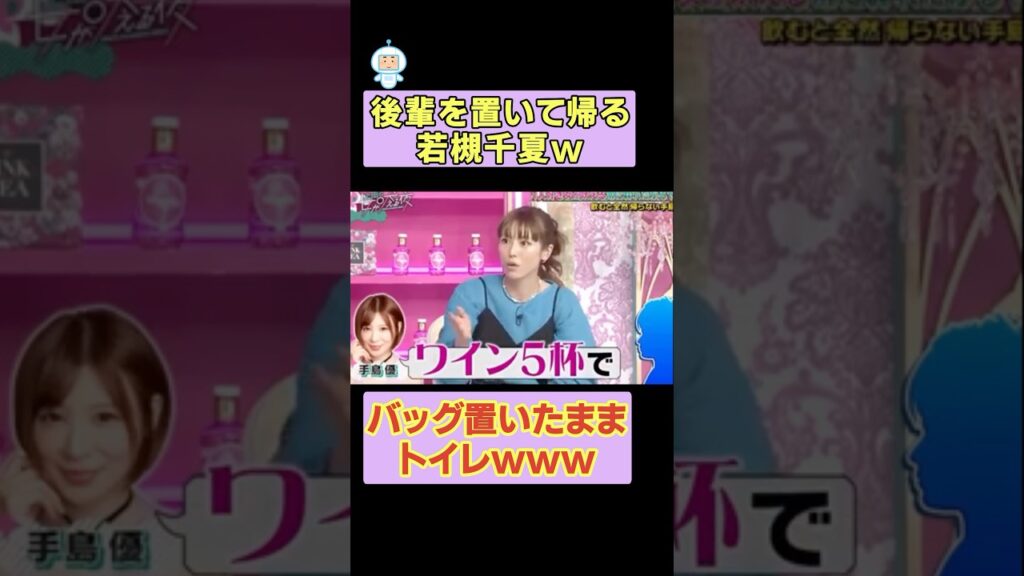 後輩を置いて帰る若槻千夏w #お笑い #お笑い芸人 #面白集 #面白い #千鳥 #shorts