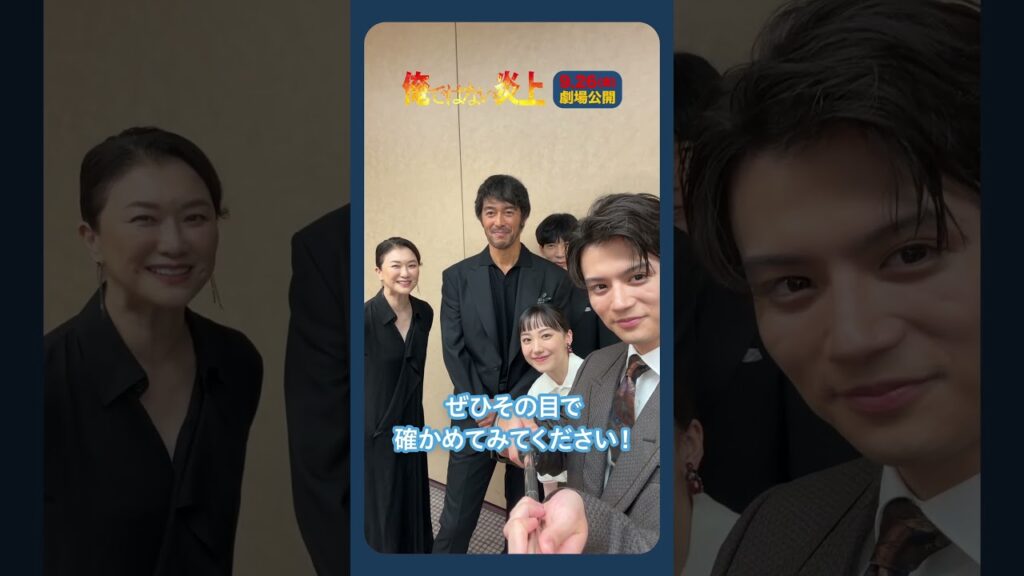 #映画俺ではない炎上 🔥𝟗/𝟐𝟔(金) 本日公開🔥❝ ネタバレ厳禁 ❞な衝撃の真実はぜひその目で確かめてください👀💥#阿部寛 #芦田愛菜 #藤原大祐 #長尾謙杜 #夏川結衣 #映画俺ではない炎上 🔥𝟗/𝟐𝟔(金) 本日公開🔥❝ ネタバレ厳禁 ❞な衝撃の真実はぜひその目で確かめてください👀💥#阿部寛 #芦田愛菜 #藤原大祐 #長尾謙杜 #夏川結衣