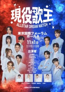 「現役歌王 ALL STAR DREAM MATCH」竹中雄大×韓国TOP7が東京で夢の歌バトル