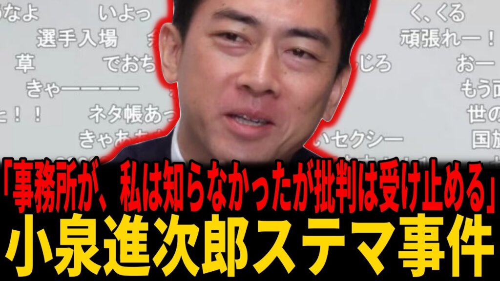 【炎上】自民党総裁選で小泉進次郎陣営がやらせ応援コメント発覚!国民を欺く裏工作ステマ事件の全貌がマジでヤバい 【炎上】自民党総裁選で小泉進次郎陣営がやらせ応援コメント発覚!国民を欺く裏工作ステマ事件の全貌がマジでヤバい