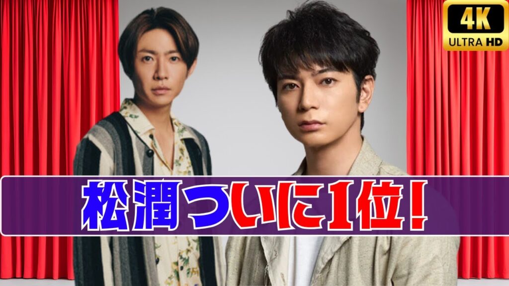 夏ドラマTOP10発表!松本潤が堂々1位&テレ朝に新刑事ドラマ誕生【2025最新ランキング】#夏ドラマ2025 #松本潤 #ドラマランキング 夏ドラマTOP10発表!松本潤が堂々1位&テレ朝に新刑事ドラマ誕生【2025最新ランキング】#夏ドラマ2025 #松本潤 #ドラマランキング