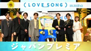 森崎ウィン×向井康二（Snow Man） W主演  映画 （LOVE SONG）ジャパンプレミア