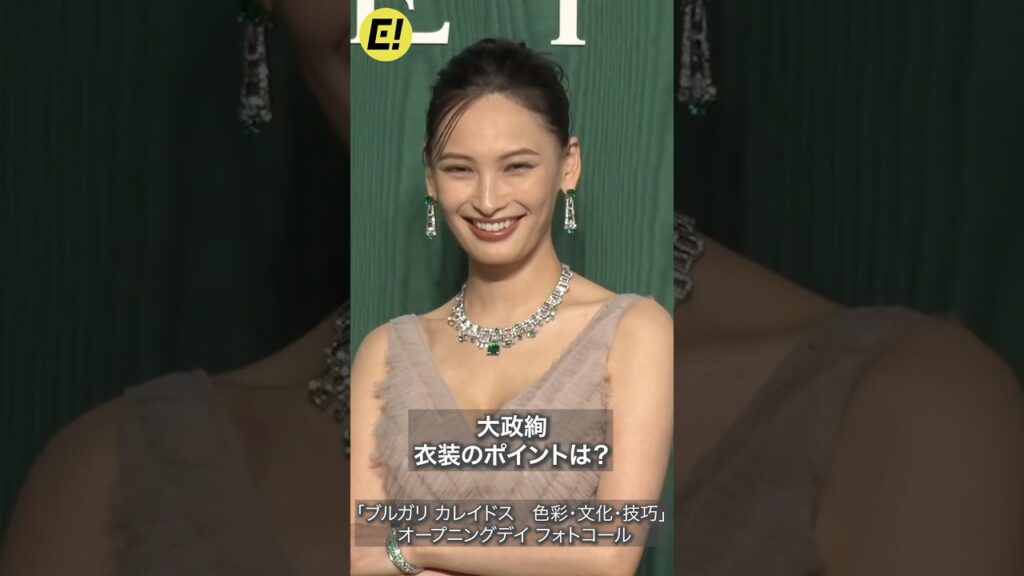 大政絢、胸元ザックリ大胆ドレス #大政絢 #BVLGARI