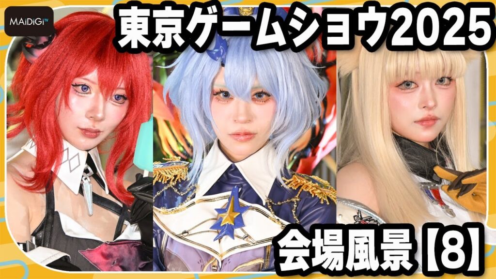 「東京ゲームショウ2025」開幕　コスプレコンパニオンも登場　会場風景【8】