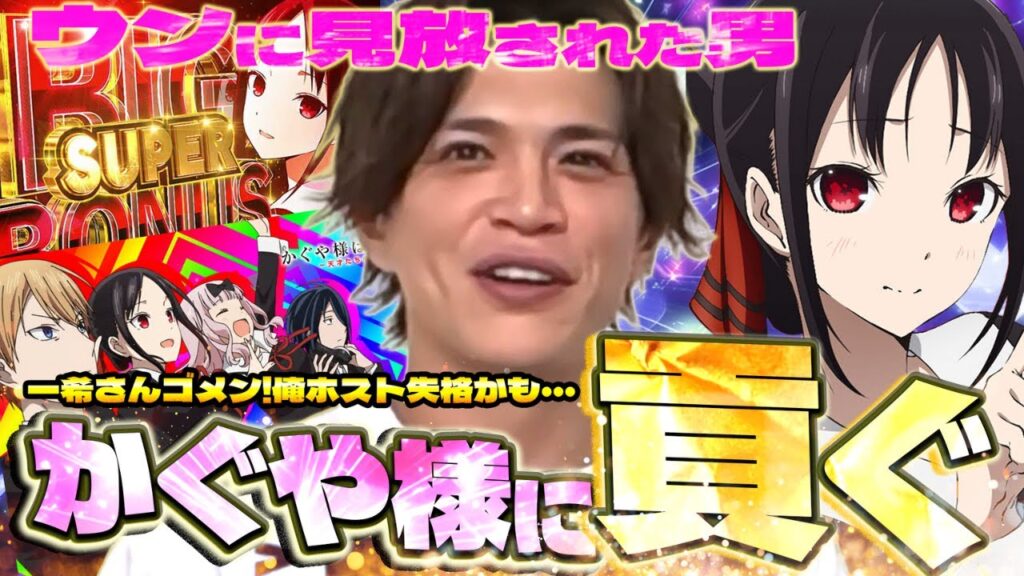 マルハン甲府店で全ツッパ実践！かぐや様で爆勝ち狙いした結果どうなった？