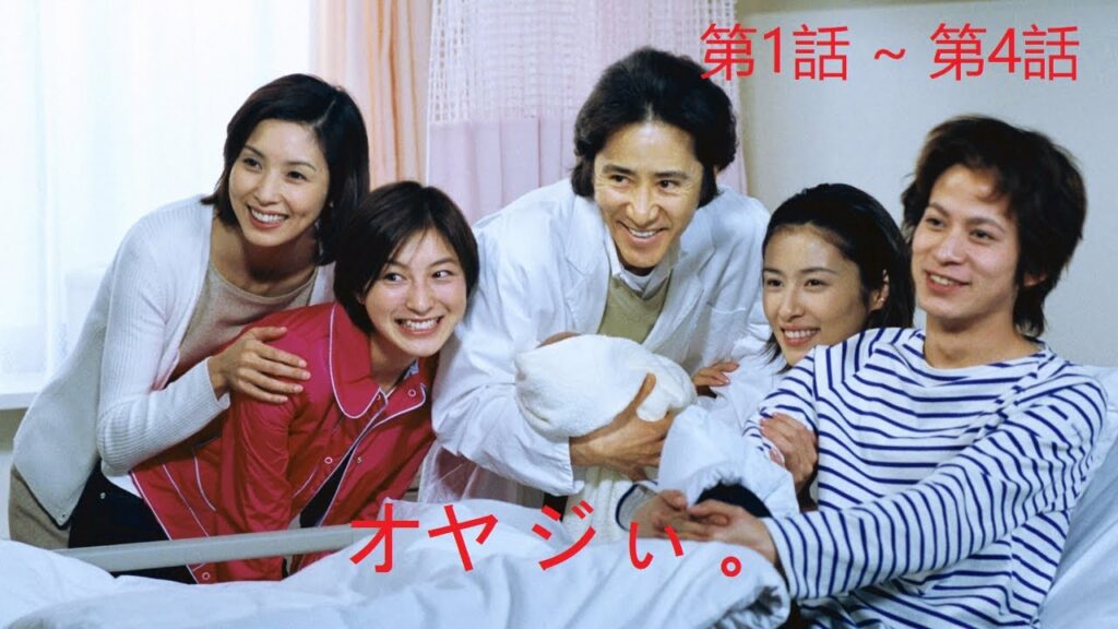 【ドラマ】📽🎥📀オヤジぃ。~ 第1話 ~ 第4話 【ドラマ】📽🎥📀オヤジぃ。~ 第1話 ~ 第4話