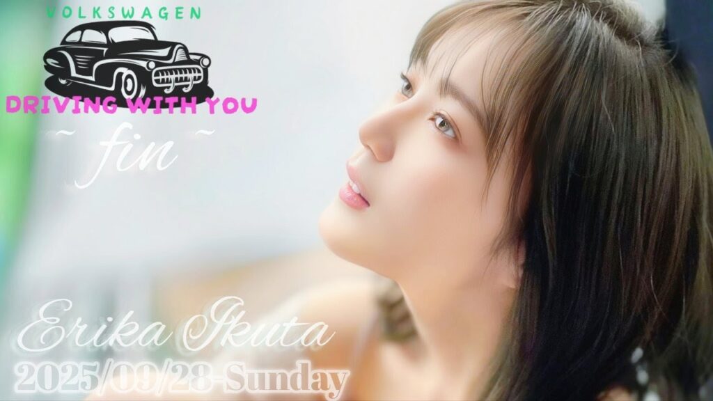 2025-09-28 Driving with you ~fin~ - 生田絵梨花
