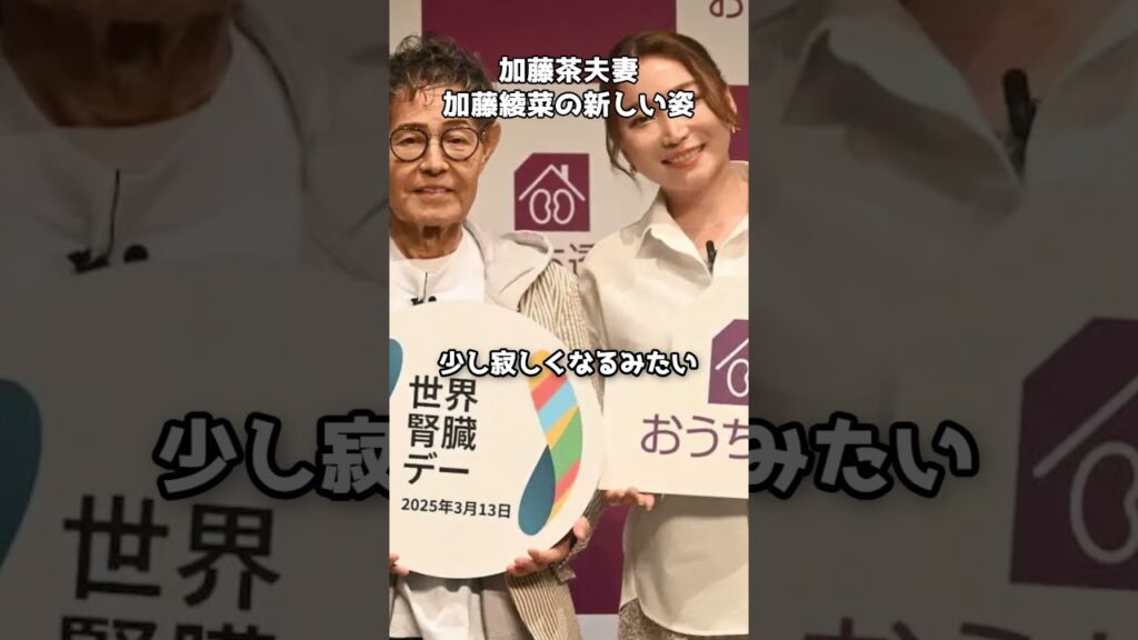 加藤茶夫妻の秋の日常  #shorts #加藤茶 #加藤綾菜 #夫婦 #インスタグラム