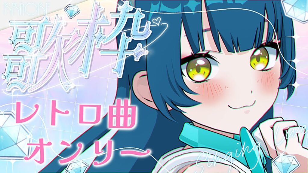 ๐ๅ่ฆใใๅคงๆญ่ฟ๐ใฌใใญๆฒ็ธใๆญๆ ๏ผๆญๅ๏ฝๅนณๆๅๆ๏ผใ็ซ็ฎ็ณใใข/VSingerใ #ใใข้ณ ๐ๅ่ฆใใๅคงๆญ่ฟ๐ใฌใใญๆฒ็ธใๆญๆ ๏ผๆญๅ๏ฝๅนณๆๅๆ๏ผใ็ซ็ฎ็ณใใข/VSingerใ #ใใข้ณ