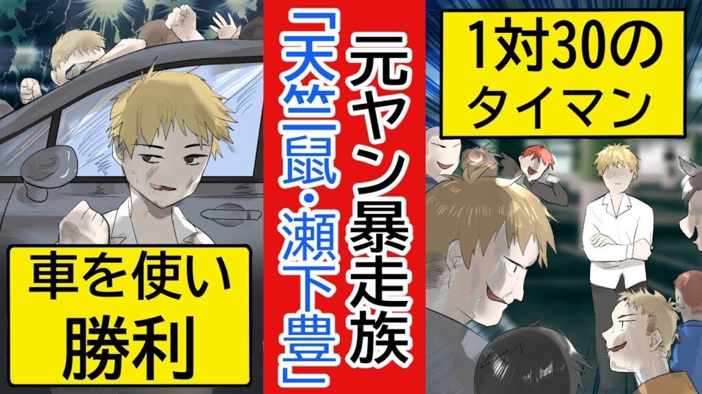 【実話】元ヤン暴走族天竺鼠・瀬下豊。「薩摩の赤鬼」と呼ばれる半グレの1対30のタイマン勝負の結末…。