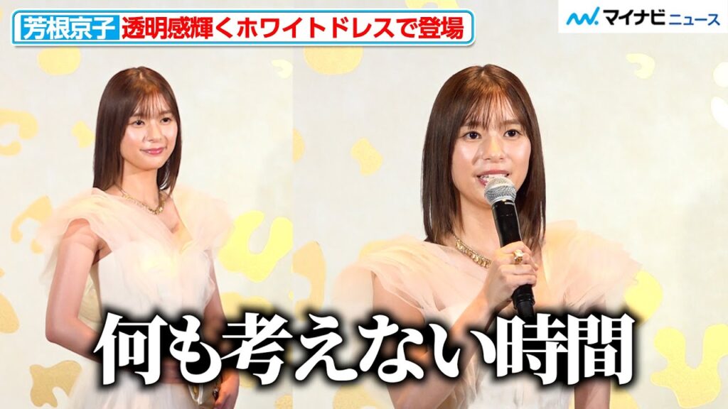 芳根京子、透明感輝くホワイトドレスで魅了 ご褒美な時間は?『カルティエ 銀座4丁目ブティック』オープニングイベント 芳根京子、透明感輝くホワイトドレスで魅了 ご褒美な時間は?『カルティエ 銀座4丁目ブティック』オープニングイベント