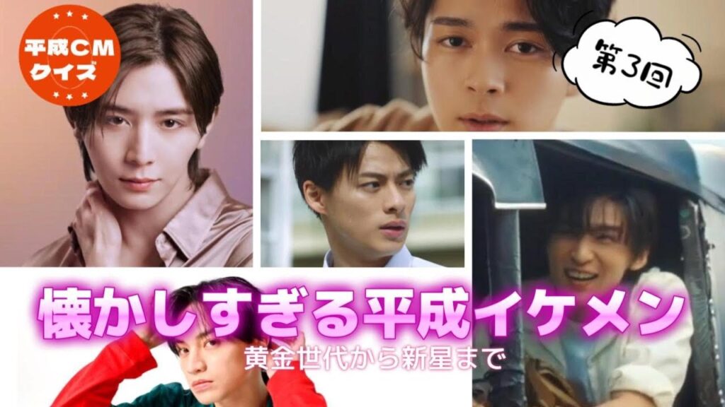 懐かしすぎる平成イケメンCM特集【第3回】
