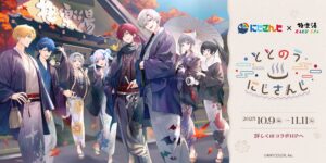 にじさんじ×極楽湯・RAKU SPA第三弾コラボキャンペーン“ととのうにじさんじ”が10月9日(木)より開催決定！ | 株式会社極楽湯のプレスリリース